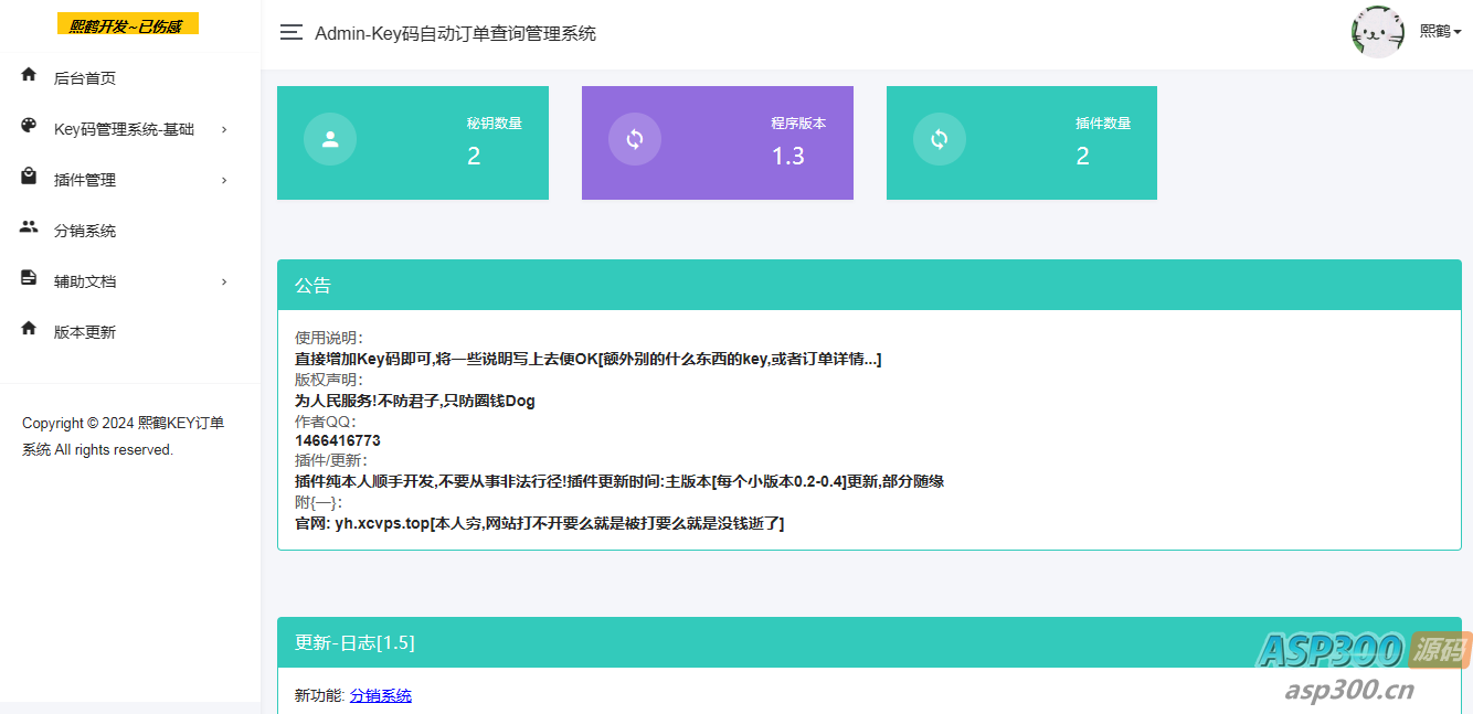 汐鹤Key码查询+网站授权系统源码