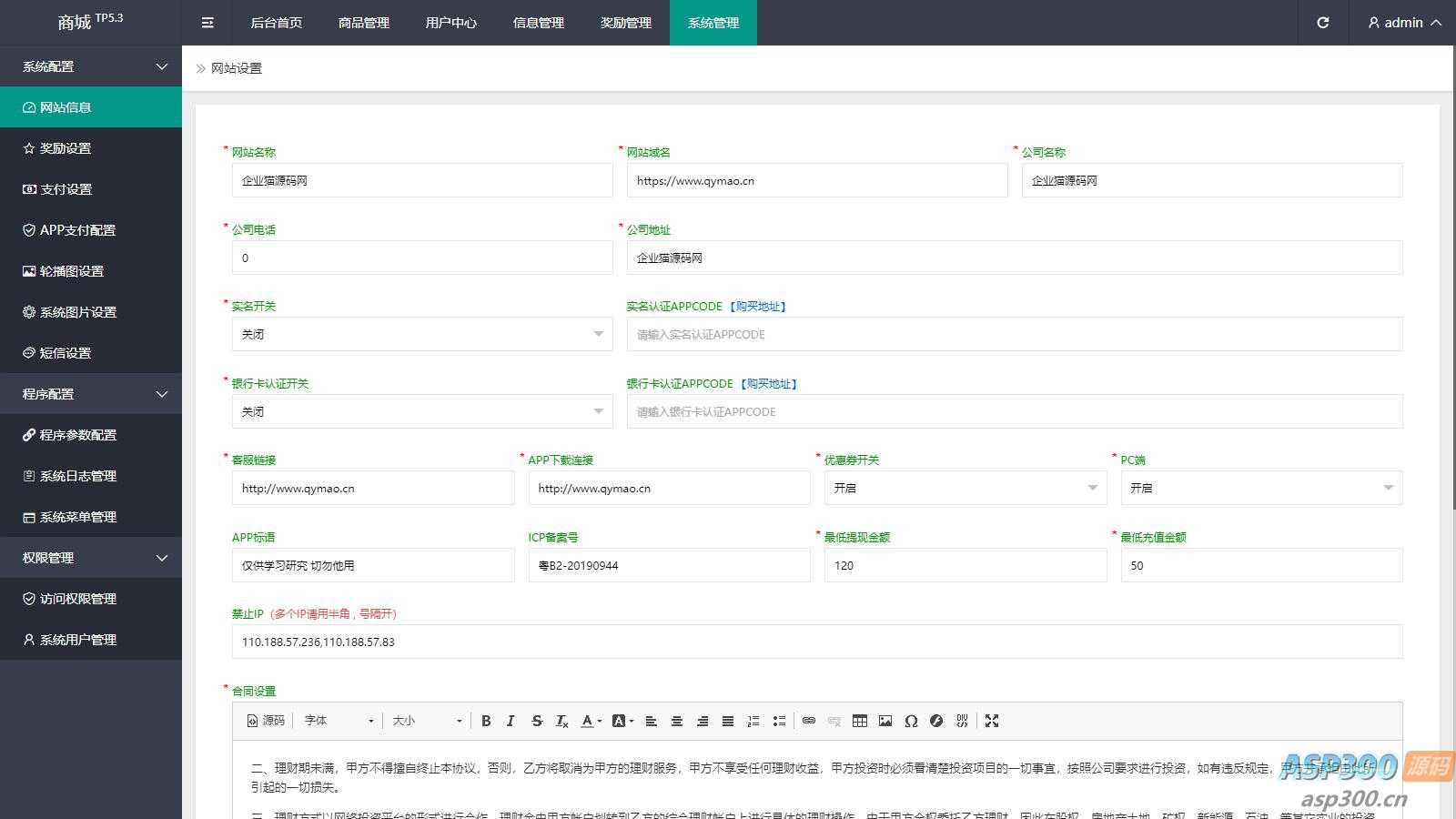 优秀的返佣商城、分销商城和理财商城开源PHP+VUE源码，完美运行