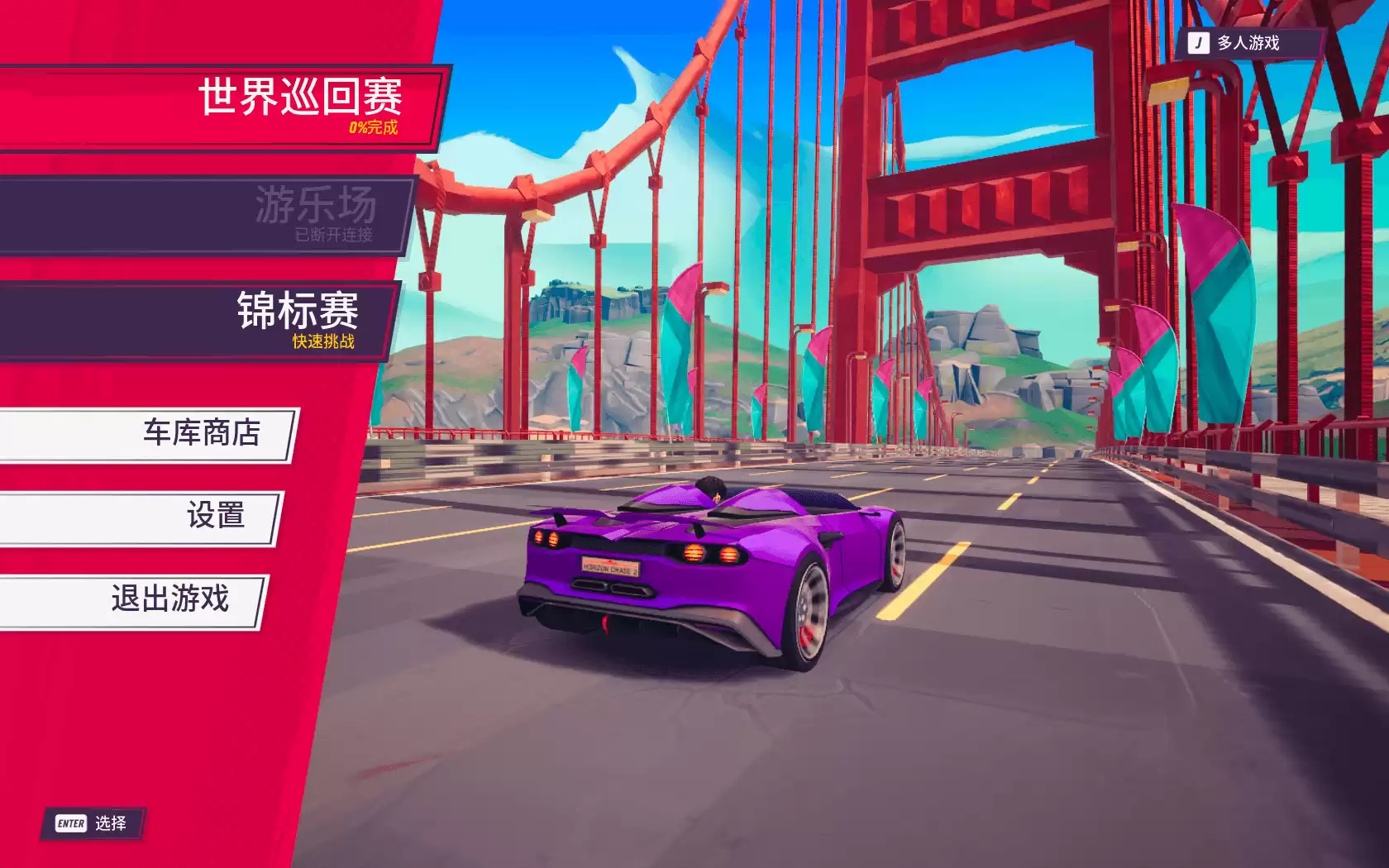 追踪地平线2 for Mac Horizon Chase 2 v1.5.4 中文原生版