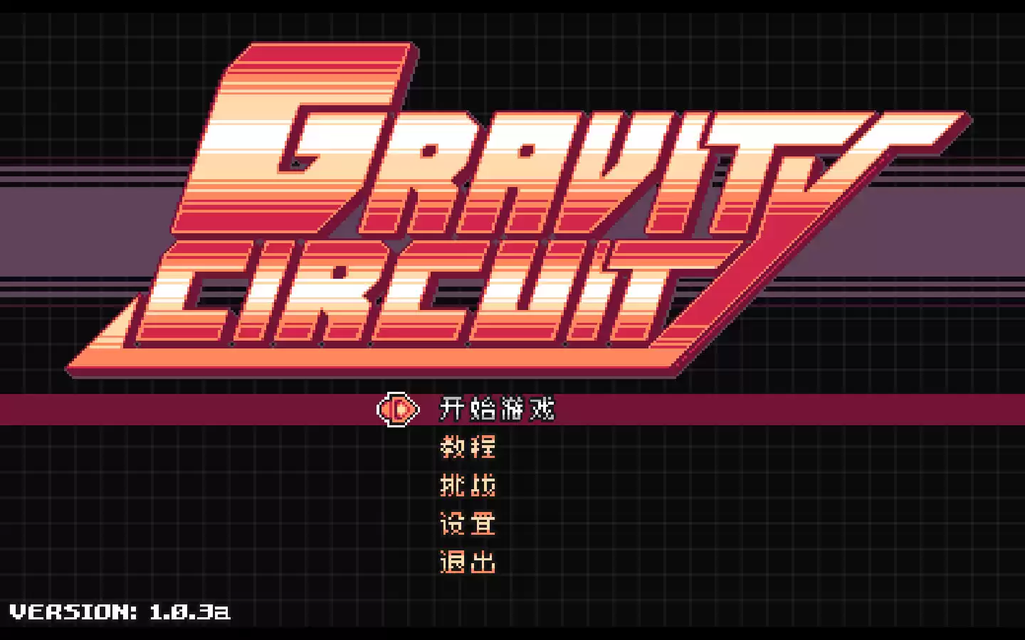 重力回路 for Mac Gravity Circuit v1.1.1 中文原生版