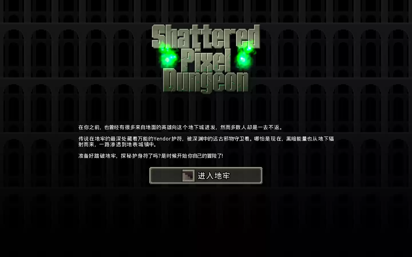 破碎的像素地牢 for Mac Shattered Pixel Dungeon v2.3.2 中文原生版