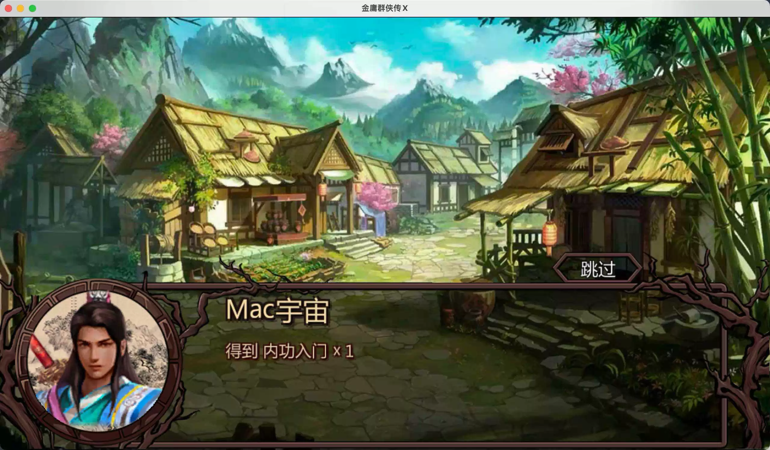 金庸群侠传X for Mac v1.1.0.6 中文移植版