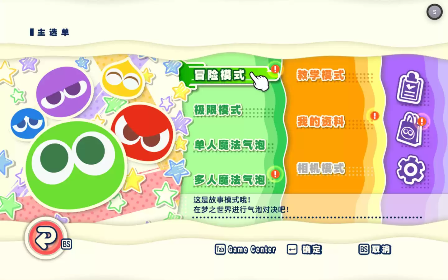 噗哟噗哟益智消消乐 for Mac Puyo Puyo Puzzle Pop v1.3.0 中文原生版