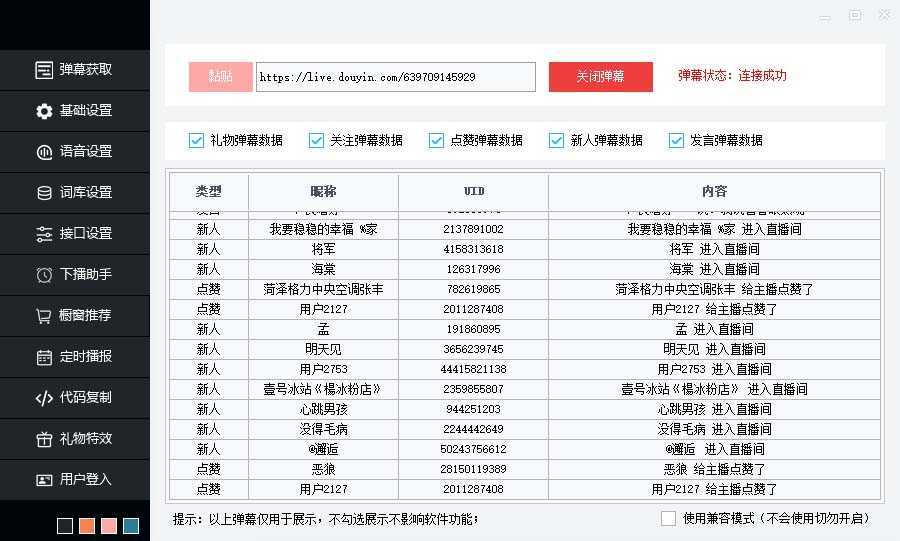 （6858期）听云AI直播助手AI语音播报自动欢迎礼物答谢播报弹幕信息【直播助手+教程】