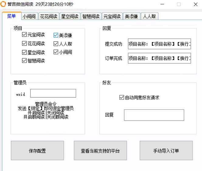 （7208期）最新微信阅读多平台云端挂机全自动脚本，单号利润5+，接单玩法日入500+&#8230;